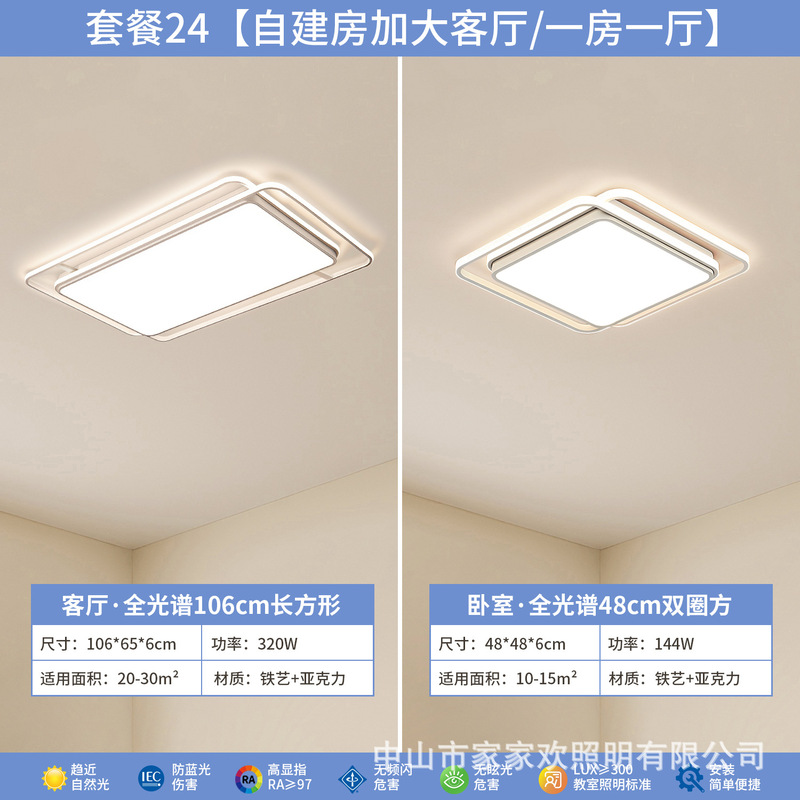 led吸顶客厅灯现代简约大气卧室护眼全屋套餐组合中山灯具厂直销|undefined