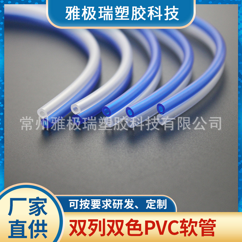 厂家供应医疗级双列双色pvc软管 pvc双排双色软管