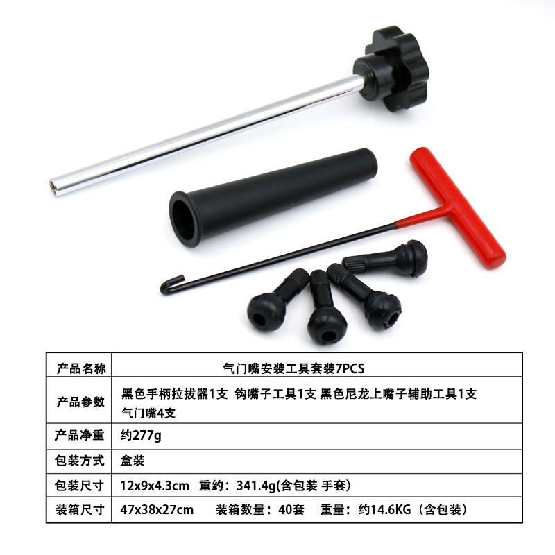 검정색 손잡이 검정색 튜브 밸브 도구 7개 세트