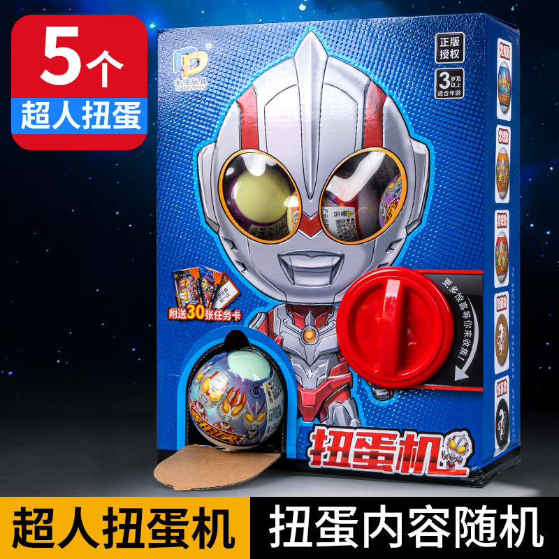 超人变形侠扭蛋机儿童新奇玩具Q萌公仔奇趣蛋男孩生日礼物扭扭蛋|undefined