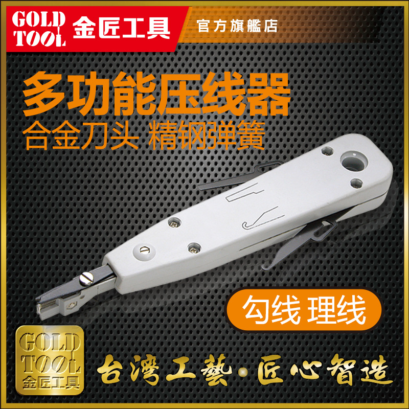 网络模块打线工具多用途压线钳钩线剪切功能打线刀克朗模块工具