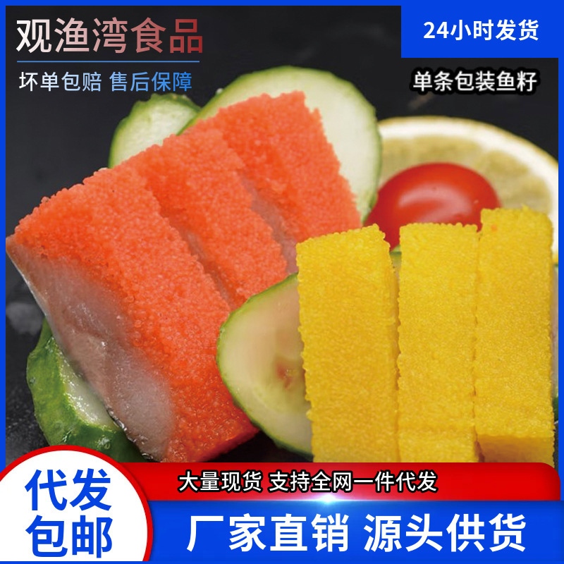 Red and yellow sea bream roe, Japanese sushi ingredients, whole pieces of raw fish for Japanese cuisine, commercial seafood for catering, wholesale and delivery Red and yellow sea bream roe, Japanese sushi ingredients, whole pieces of raw fish for Japanese cuisine, commercial seafood for catering, wholesale and delivery