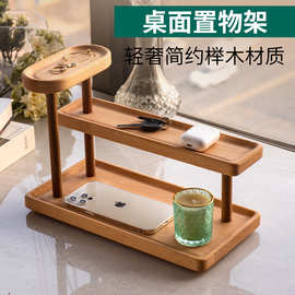 木质樱桃木胡桃木桌上置物架实木杯架茶具收纳架子香水置物架