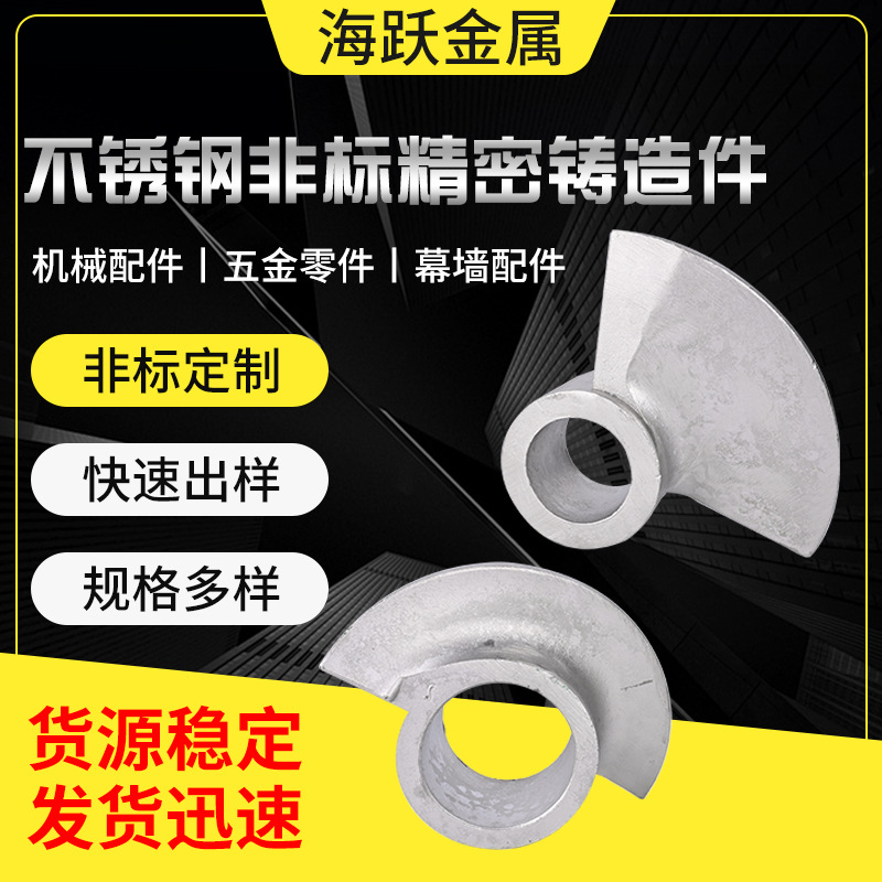 不锈钢非标精密铸造件 304/316不锈钢浇铸金属不锈钢铸造非标件