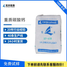 厂家供应 重质碳酸钙 高白碳酸钙 XF-658 碳酸钙