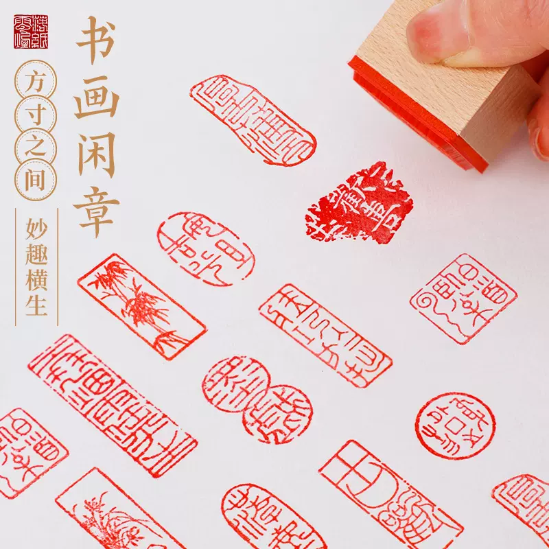书法闲章小印章篆刻成品国画书法引首压角章闲章佛印吉语漆扇印章