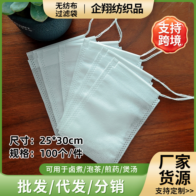 25*30抽绳无纺布茶包袋中药隔渣袋一次性泡茶袋煲汤袋足浴包批发