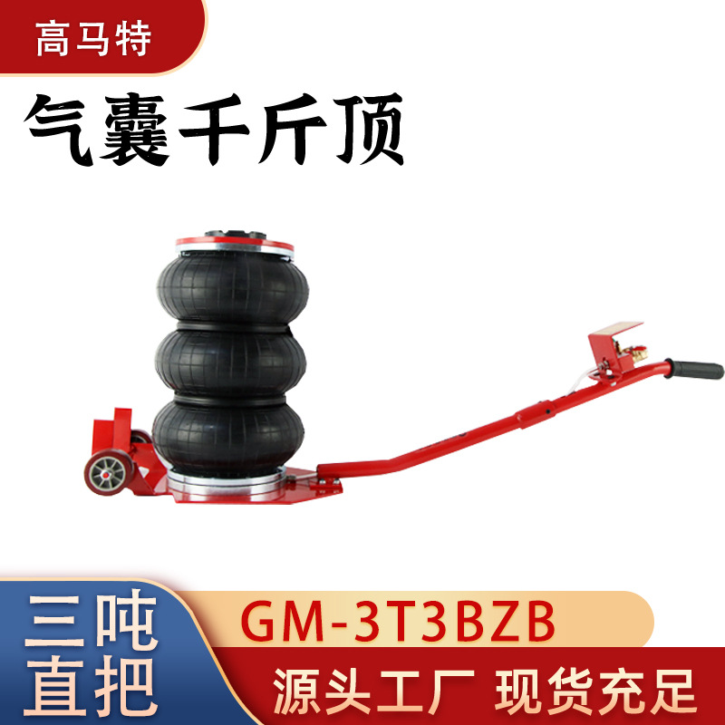 高马特3吨3T三吨三曲直把款便携式卧式充气气囊千斤顶汽车维修用