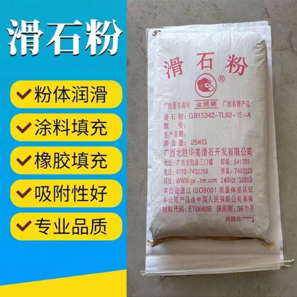 金猴牌滑石粉92-15 800目白度92绝缘阻燃材料 塑料吹膜 油性漆