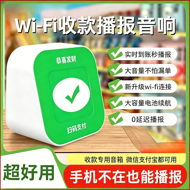 Payment voice broadcast device WiFi Bluetooth QR code WeChat payment speaker high volume store cash collection speaker