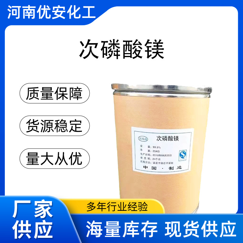 供应 次磷酸镁 工业级亚磷酸镁 水处理剂土壤保湿 肥料用