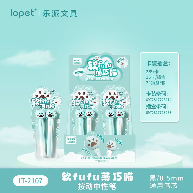 乐派2099软fufu云朵按动中性笔创意解压磨砂杆便携书写ST头速干笔|undefined