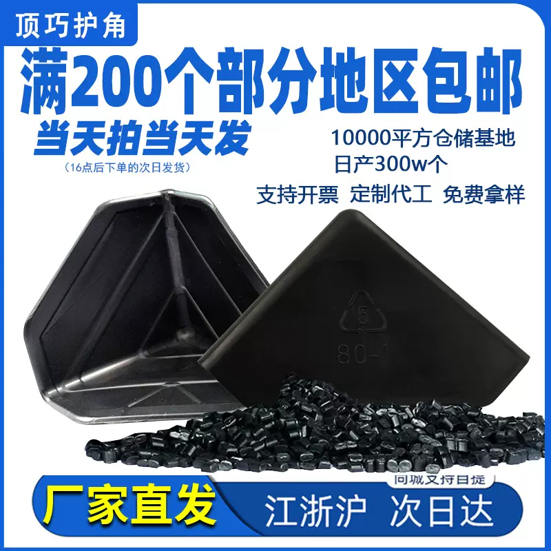纸箱塑料护角跨境物流运输包装电器药品包装保护角三面直角包角