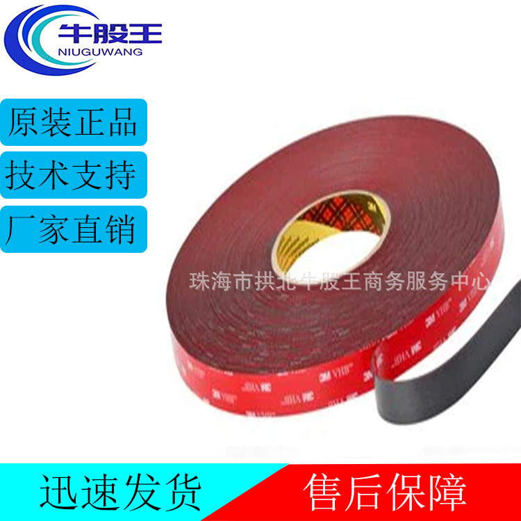 原装正品  3M 4611 电子电器 汽车胶带 灰色丙烯酸双面胶批发零售