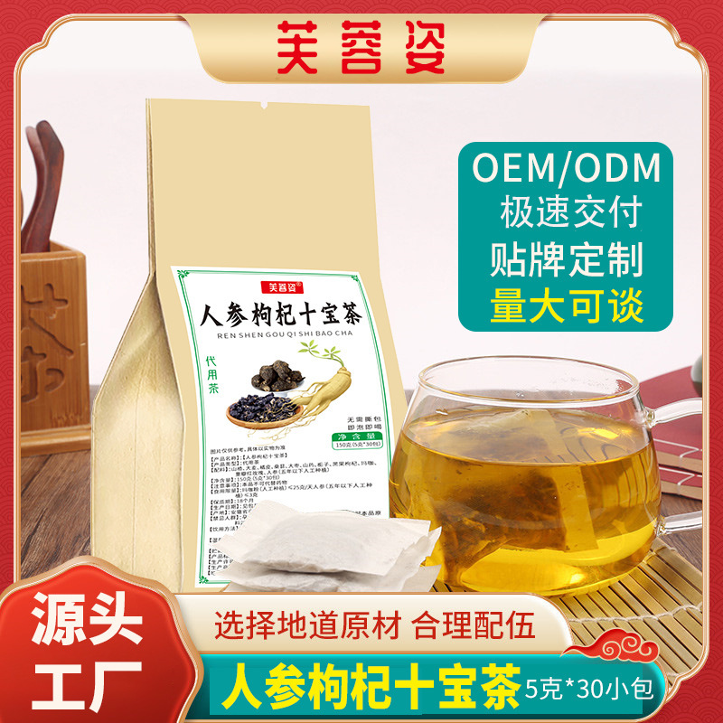 Furongzi Ginseng and Wolfberry Ten Treasure Tea Health Tea Combination Tea Overtime and Late Night Liver Tea Source Factory Furongzi Ginseng and Wolfberry Ten Treasure Tea Health Tea Combination Tea Overtime and Late Night Liver Tea Source Factory