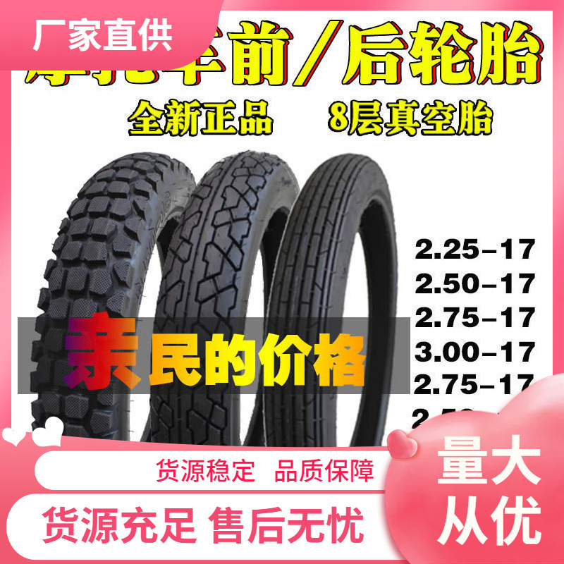 摩托车轮胎豪爵钱江3.00-18真空125摩托车前后轮胎275/325-18轮胎