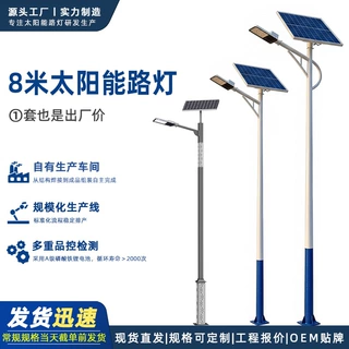 8米太阳能路灯厂区大功率工程款新农村高杆市政道路7米高全套高杆