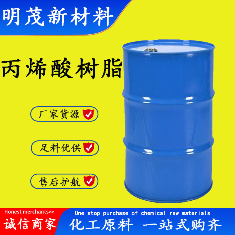 供应水溶性丙烯酸树脂涂料油墨水墨粘合剂用水溶性 丙烯酸树脂