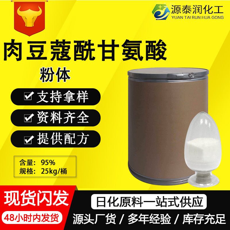 厂家供应洗面奶洁面乳用氨基酸起泡剂RG01肉豆蔻酰谷氨酸