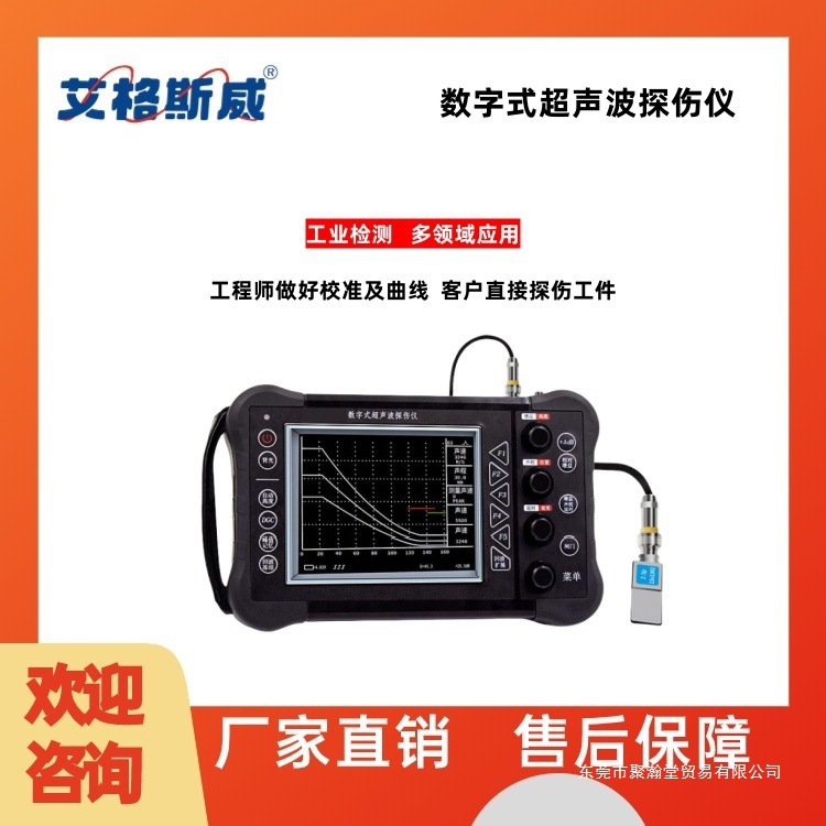 艾格斯威智能无损焊缝裂缝气孔金属探伤仪器AG-910超声波探伤仪