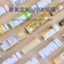 精油纸筒定制牛皮纸纸罐化妆品圆筒包装盒定做茶叶罐纸桶印刷logo