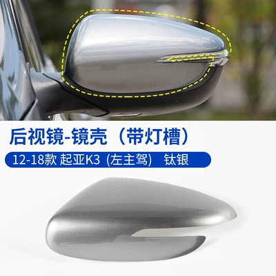 Bottom Shell, Rearview mirror/rearview mirror - 12-18-k3-shell-with-light-groove-titanium-silver-left-driver-kia-k3