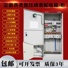 低压成套配电箱XL21动力柜开关柜室内外配电柜工地箱水泵箱