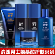男士水乳护肤品套装男生专用润肤露爽肤水面霜洁面乳氨基酸正品批