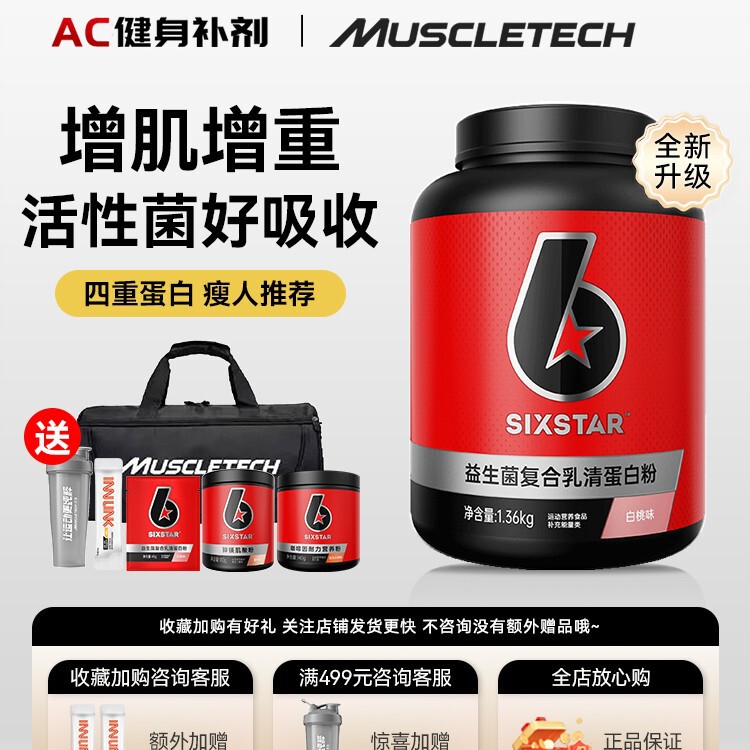 Muscle Technology Six Star Probiotic Muscle Gaining Powder Human Muscle Gaining Weight Whey Protein Powder Sports Fitness Nutrition Wholesale