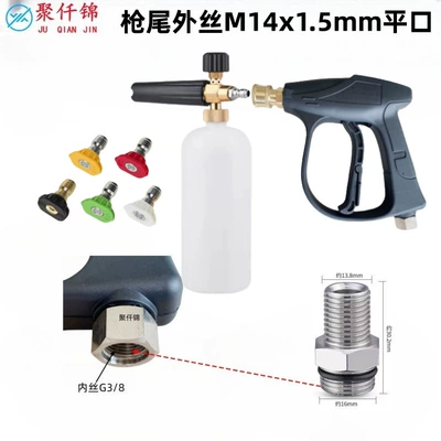 High pressure cleaner pa foam High pressure car wash water gun - 1l-foam-pot-5-color-nozzle-g6-quick-short-gun-outer-wire-m14mm-flat-mouth