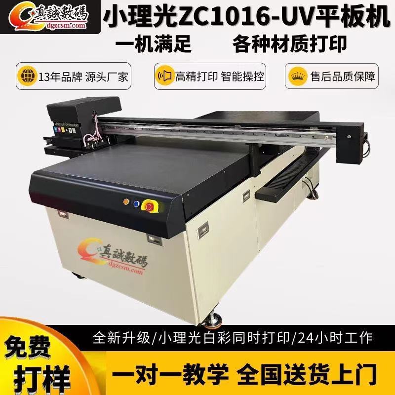 uv打印机小型手机壳亚克力平板机1016UV印刷机 小理光喷绘印花机