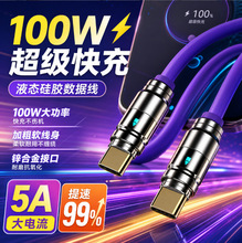 批发锌合金高弹软胶数据线100W快充充电线适用华为安卓苹果充电线