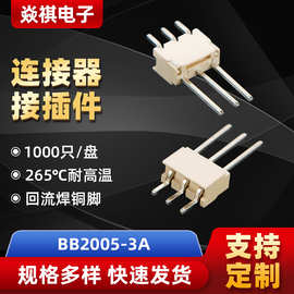 厂家供应BB2005-3A连接器高度卧贴上接触电连接器条形fpc连接器