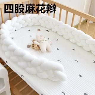 ins四股麻花婴儿床床围新生儿防撞围栏软包婴儿拼接床编织床围