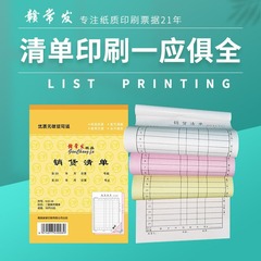 Sales list document printing three copies of delivery note, sales invoice, carbonless duplicate sales list