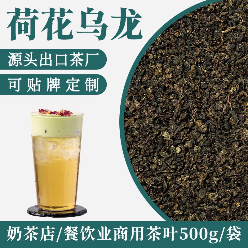 Minglinyuan Lotus Fragrant Oolong Light Milk Tea Fresh Milk Tea Lemon Tea Fruit Tea Milk Tea Shop Special Tea Wholesale