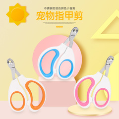 厂家直销猫咪指甲剪新手专用拼色小盲剪不锈钢圆孔修剪猫咪指甲刀