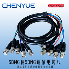 5bnc监控线 五个BNC对五个BNC视频线监控线 rgbhv大屏幕连接线
