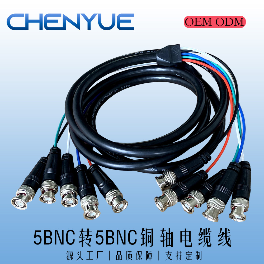 5bnc监控线 五个BNC对五个BNC视频线监控线 rgbhv大屏幕连接线