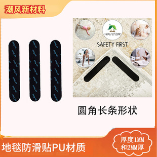 Amazon Carpet Anti-Slip Stickers Pu Double-Sided Adhesive Anti-Slip Fixing Stickers Rounded Corner Long Strip Polyurethane Adhesive Carpet Fixing