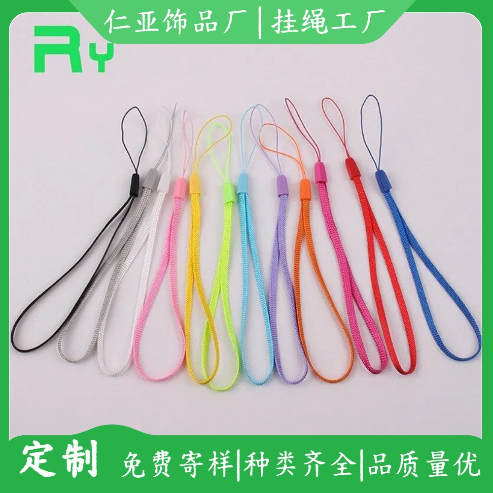 手机挂绳 松子绳 手电筒挂绳 自拍杆挂带 小风扇吊绳 U盘短挂绳