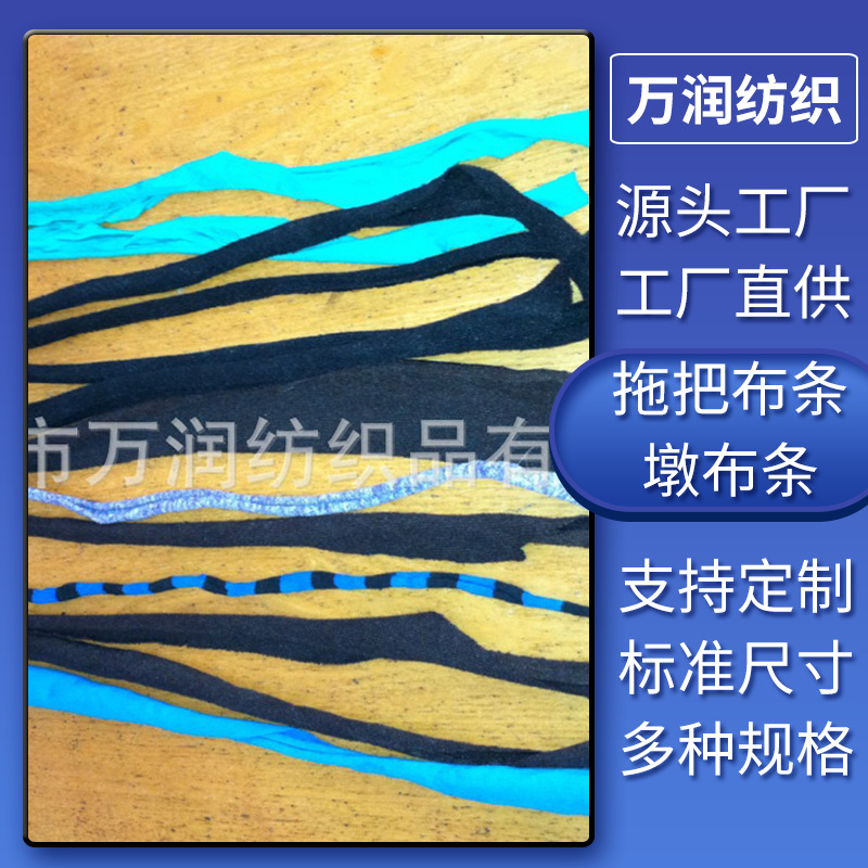 厂家特卖直销拖把布条墩布条针织布条专供拖把厂布条