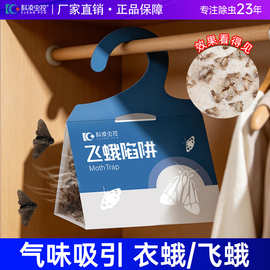 科凌虫控飞蛾诱捕器陷阱米面蛾捕捉器蠓蛾蚋米蛾批发捕虫无毒环保
