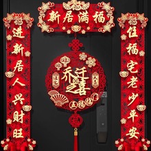 磁吸对联乔迁之喜新居布置装饰大门门贴搬家礼物入宅仪式用品大全