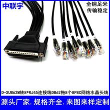HDB62转8*RJ45连接线db62一拖八个8P8C水晶头线PCI卡工控线通讯线