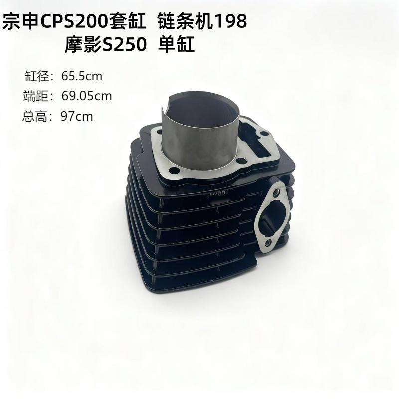 Suitable for Motorcycle Cylinder Accessories Suitable for Zongshengcb200 Chain Machine 198 Mo Ying S250 Cylinder