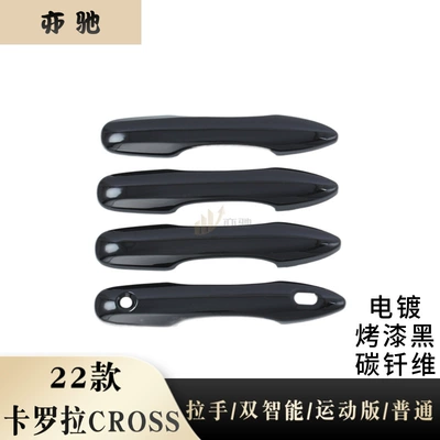 Other Automotive Exterior Supplies, Corolla CROSS sharp modified handle