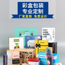 产品包装盒定zhi化妆品纸盒定zuo白卡纸小批量彩盒印刷盲盒定zhi