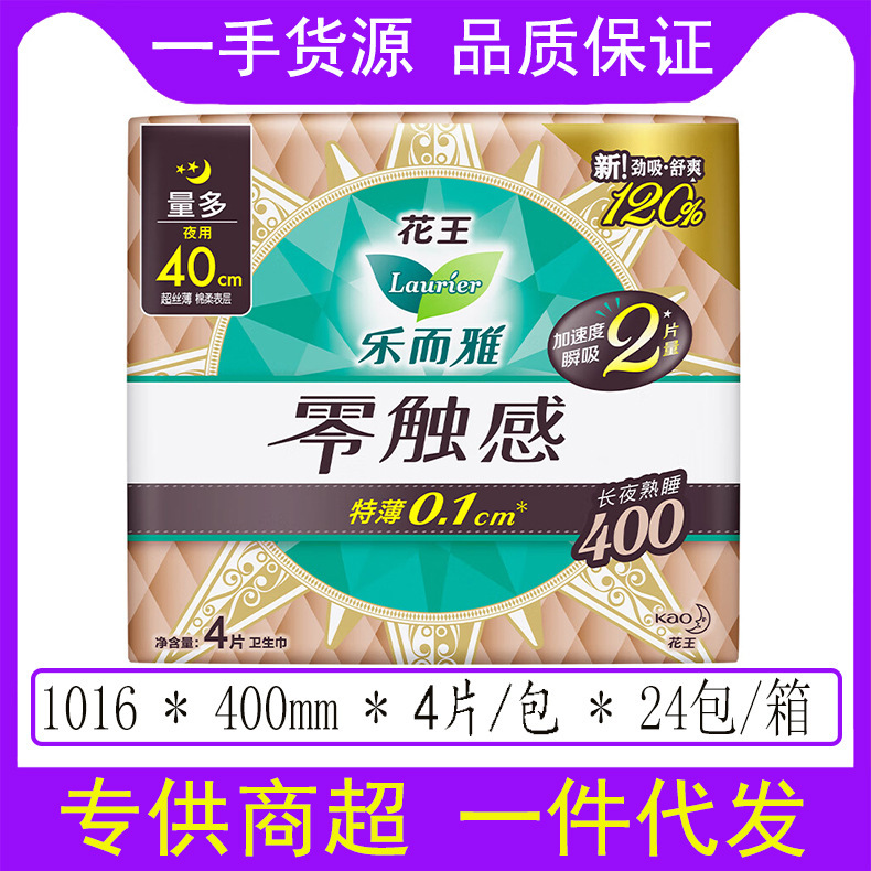 花王 Leerya ゼロタッチ昼夜生理用ナプキン超瞬間吸収性ソフトシルク薄いおやすみパンツ叔母ナプキン卸売