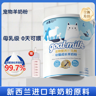 Special Goat Milk Powder for Kitten Growth 0-12 Months, Milk Cat, Adult Cat and Dog, Postpartum Nutritional Supplement, Canned Goat Milk for Cats